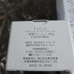 ティモーネ　ローション&クリームの画像