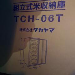 値下げ　組立式米収納庫　株式会社タカヤマ　TCH-06T　玄米保管庫　の画像