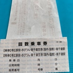 【再値下げ】ミルキーライナーバス回数券1回分