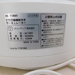 THREEUP COOL&HEAT サーキュレーター　HC-T1805の画像