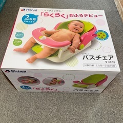 【新品未開封】リッチェルバスチェアの画像