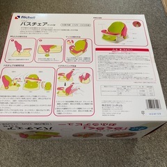 【新品未開封】リッチェルバスチェアの画像