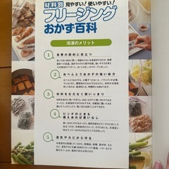 フリージングおかず百科の画像