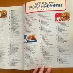 フリージングおかず百科の画像