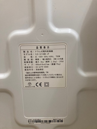ESTILO 衣類乾燥機