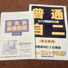 レイボーモータースクール自動車免許問題集