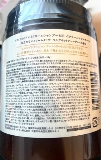 coconeクレイクリームシャンプーME
