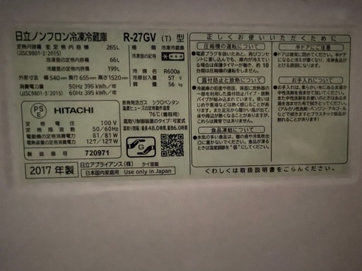 美品　日立 265L 2017年製 