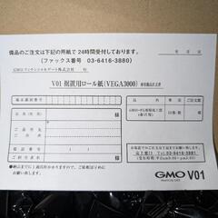 感熱紙ロール