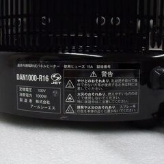 RCS 遠赤外線パネルヒーター 暖話室1000型 DAN1000-R16の画像