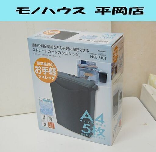 ① 新品 ナカバヤシ シュレッダー NSE-S101 ストレートカット A4 5枚同時切断可能 ブラック オフィス 事務所  Nakabayashi  札幌市 清田区 平岡