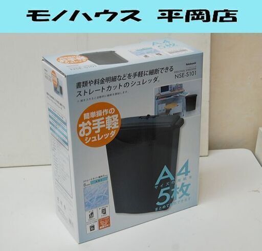 ② 新品 ナカバヤシ シュレッダー NSE-S101 ストレートカット A4 5枚同時切断可能 ブラック オフィス 事務所  Nakabayashi  札幌市 清田区 平岡