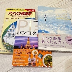旅の本3冊セット