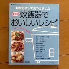 炊飯器でおいしいレシピ