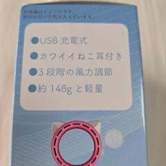 お値下げ中！ねこ耳🐾ハンディーファンの画像