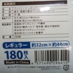 ☆pet friend 薄型 ペットシーツ レギュラー 180枚入【未開封】の画像