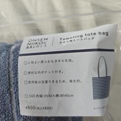 お値下げ中！未使用  タオル地トートバッグの画像