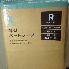 ☆カインズ 薄型 ペットシーツ レギュラー 148枚入り【未開封】