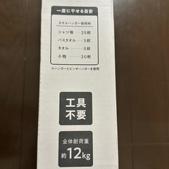 アイリスオーヤマ　室内物干しの画像