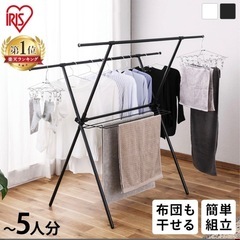 アイリスオーヤマ　室内物干し