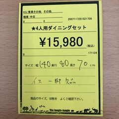 Wa1580  四人用ダイニングセットの画像