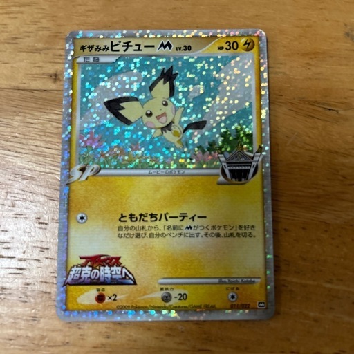 ポケモンカード ギザみみピチュー