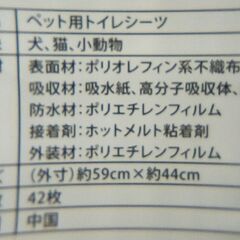 ☆アイリスオーヤマ(IRIS OHYAMA) ペットシーツ 厚型 超吸収 ワイド 42枚【未開封】の画像