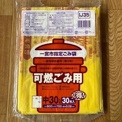 愛知県の指定ゴミ袋の中古が安い！激安で譲ります・無料であげます｜ジモティー