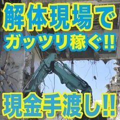 2025年新年スタートダッシュ！解体作業員募集！の画像