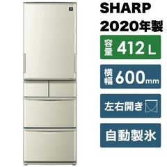 【超美品‼️】シャープ 2020年製 412Lノンフロン冷凍冷蔵庫 どっちもドア プラズマクラスター搭載 自動製氷 ゴールド系♪