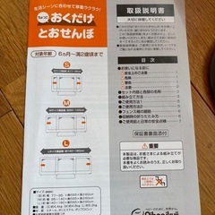 おくだけとおせんぼの画像