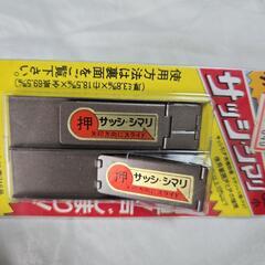 お値下げ中！未使用 サッシ・シマリ 防犯 対策の画像