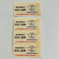 東武動物公園　特別入園券