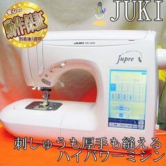 ◇JUKI 刺繍機能満載 jupre HZL-009S】整備済み品_2 現品管理番号：