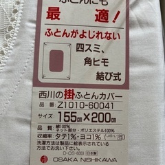 新品　掛け布団カバー　白無地　日本製の画像