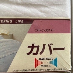 新品　掛け布団カバー　白無地　日本製の画像