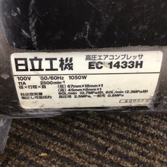 【店頭引取限定】【中古】【ジャンク品】【現状販売】HITACHI 日立 高圧エアコンプレッサ 27,500円→13,750円(税込)の画像