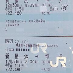 12月30日　のぞみ号　新横浜⇒博多　２人ならび