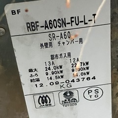 給湯器　リンナイ　釜の画像