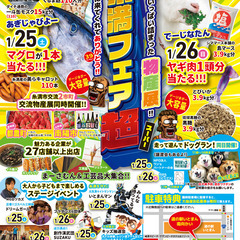 糸満フェア超（スーパー）2025