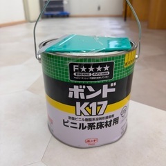 ビニル床タイルのボンド材K17新品あげます［新宿御苑前］