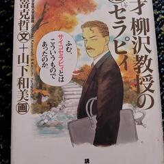 無料です㉝柳沢教授(山下和美さん)2冊まとめての画像