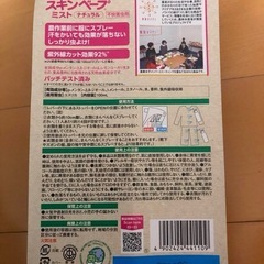 【新品・未使用】カダン　スキンベープ　ミスト　ナチュラルの画像