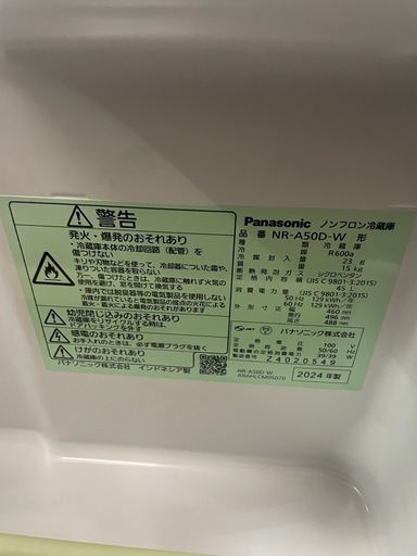 24年製Panasonic 冷蔵庫