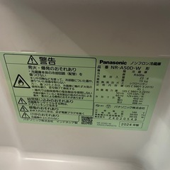 24年製Panasonic 冷蔵庫の画像