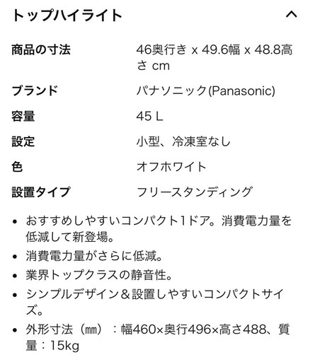 24年製Panasonic 冷蔵庫
