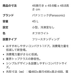 24年製Panasonic 冷蔵庫の画像