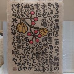 真作、吉田正樹、木版画の画像