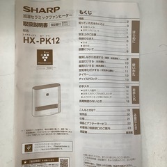B【中古品】プラズマクラスター加湿セラミックファンヒーター HX-PK12-W プレミアムホワイト 2021年製の画像