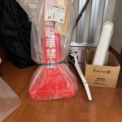 カラーコーン　差し上げます